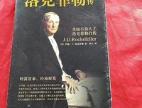 洛克菲勒自传读后感摘抄