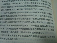 《六千万法国人不可能错》读后感1000字