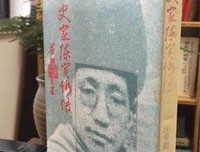 《史家陈寅恪传》读后感锦集