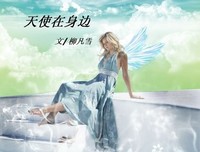 《天使在人间》读后感精选