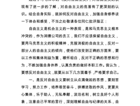 自由主义读后感精选