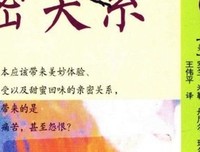 《亲密行为》经典读后感有感