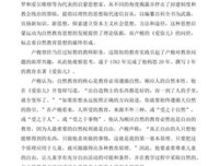 《爱弥儿（上卷）》经典读后感有感