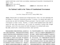 《国家审计》好看吗？经典观后感锦集