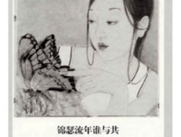 锦瑟流年句子大全