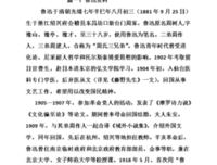 《鲁迅书信集（共两卷）》读后感精选