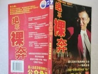 绝不裸奔：陈安之目标法则读后感1000字