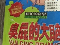 《可怕的科学（共57册）》读后感摘抄