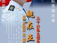 《舰在亚丁湾》经典影评有感