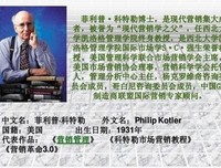 《科特勒说》经典读后感有感