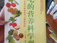 吃的营养科学观读后感1000字