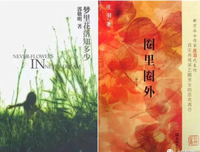 有关郭敬明 梦里的句子
