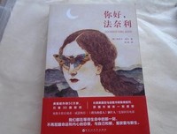 《你好，法奈年十》经典语句大全
