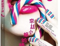 最新的《奈丝小姐的格子间》小说句子