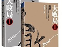 《技术与时间》经典读后感有感