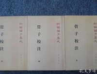 管子校注读后感精选