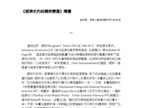 《经济史中的结构与变迁》读后感100字