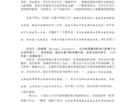 《中国社会史》读后感100字