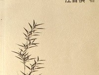 《人间草木》经典读后感有感