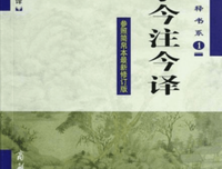 老子今注今译读后感锦集