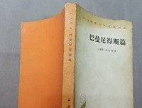 《巴曼尼得斯篇》读后感100字