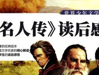 《托尔斯泰传》读后感1000字