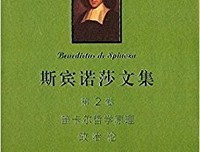 《泛神论要义》读后感摘抄