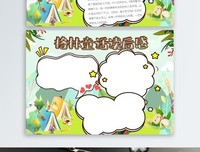 我的童话人生的读后感大全
