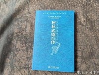 柯林武德自传的读后感大全