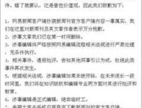 最全的《来认第婆的道歉信》经典名句