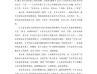 《完美的罪行》读后感100字