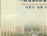 约瑟夫·富歇 一个政治家的肖像的读后感大全