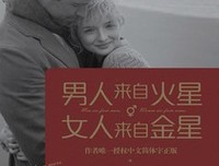 男人来自火星 女人来自金星读后感精选