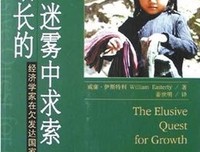 在增长的迷雾中求索经典读后感有感