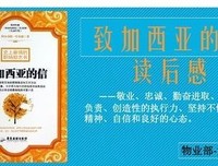 《致加西亚的信(中英对照)》的读后感大全