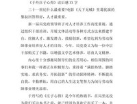 庄子哲学读后感精选