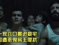 《马拉萨尼亚32号鬼宅》经典观后感集