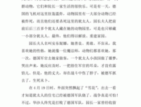 《动物园长的夫人》的观后感大全