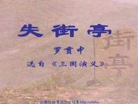 长街亭经典的句子