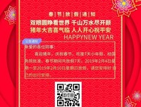 《2021春节提前放假通知》