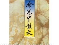 《美得刚好：余光中漫谈文艺之美》读后感锦集