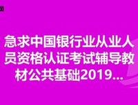 中国银行业从业人员资格认证考试辅导教材读后感精选