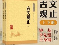 名家精译古文观止经典读后感有感