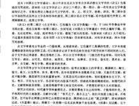 《文字学概要》经典读后感有感