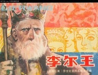《李尔王》读后感精选