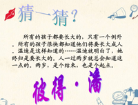 彼得·潘读后感精选