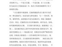 《北方人的巴赫》经典读后感有感