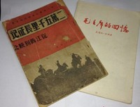 《长征记》读后感1000字