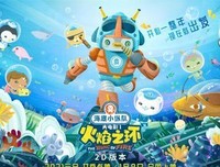 《海底小纵队：火焰之环》好看吗？经典影评锦集