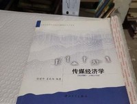 理解传媒经济学读后感100字